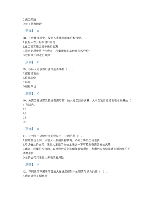 2022年陕西省监理工程师之水利工程目标控制模考题库a4版可打印.docx