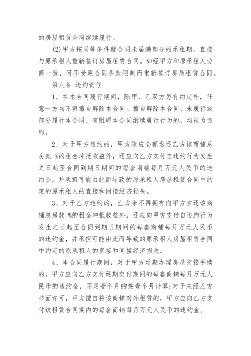 简单委托经营合同书.docx