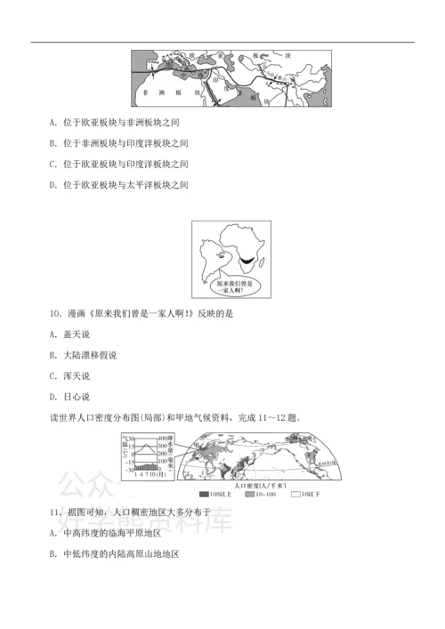 湘教版七年级上册地理期末试卷1.docx