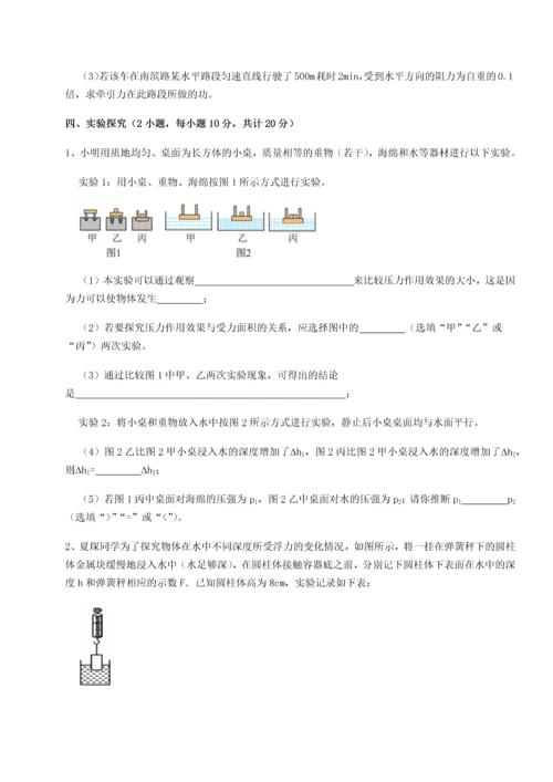 第二次月考滚动检测卷-陕西延安市实验中学物理八年级下册期末考试专项练习B卷（详解版）.docx