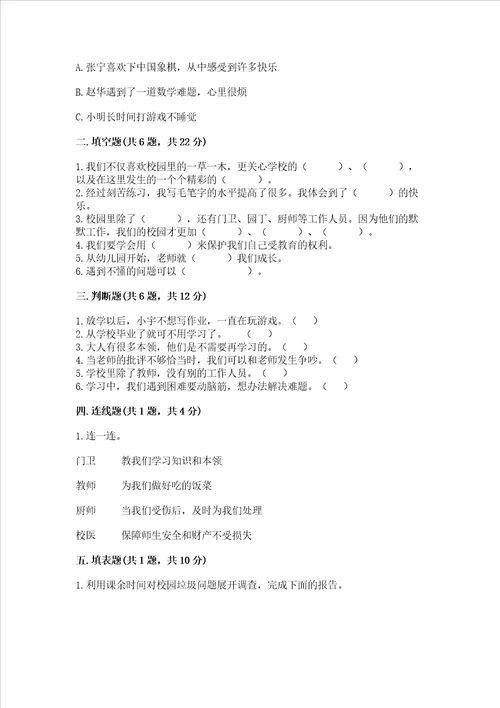 2022部编版三年级上册道德与法治期中测试卷附完整答案必刷