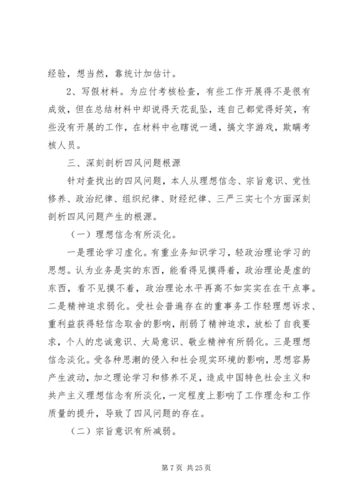 党员反四风党性分析材料.docx