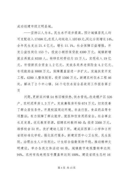 县政府工作报告 (24).docx