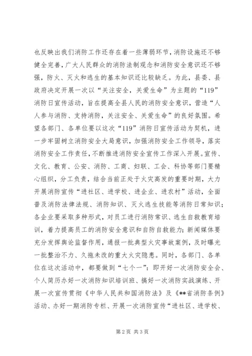 副县长在“119”消防日宣传活动上的动员讲话.docx