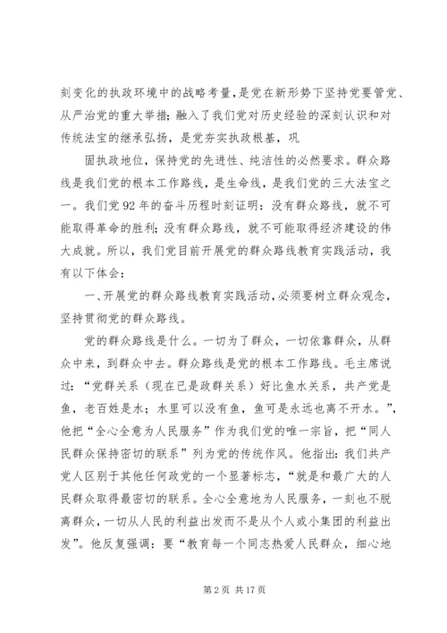 认真践行党的群众路线努力做好本职工作.docx