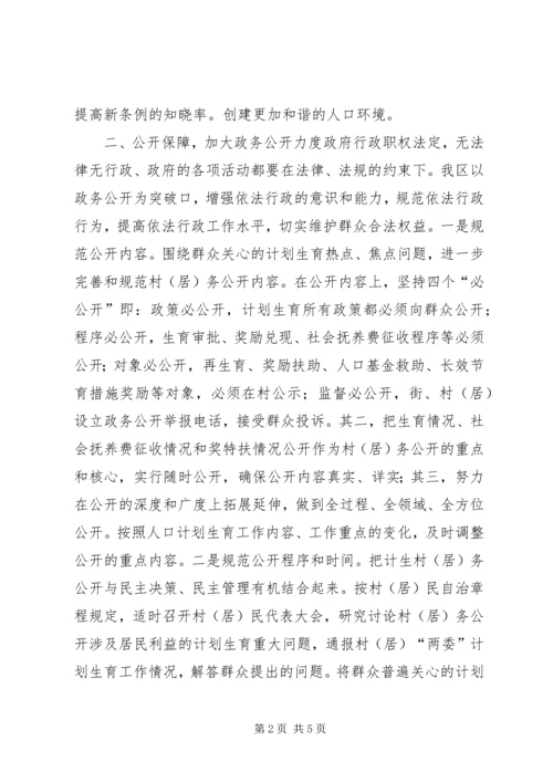 人口和计划生育委员会依法行政工作汇报精编.docx