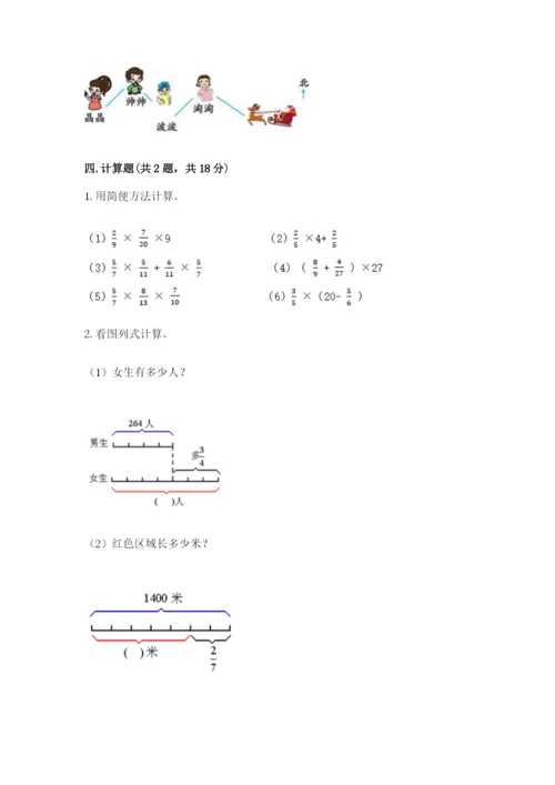人教版六年级上册数学期中考试试卷含答案【培优】.docx