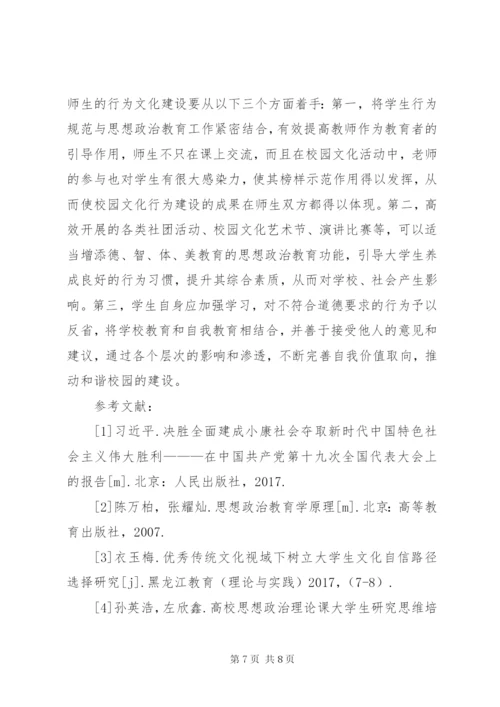 思想政治教育校园文化建设研究.docx
