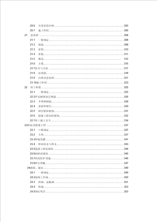 JTGT36502020公路桥涵施工技术规范