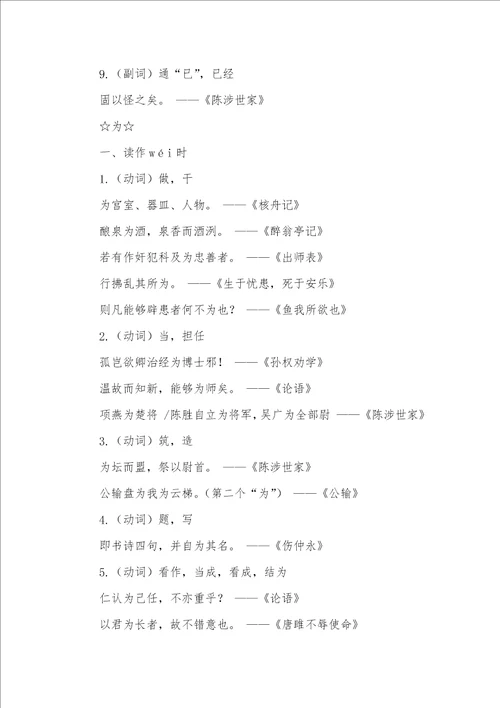 2021年中考常考成语及解释中考  常考的十多个文言文词汇使用方法，掌握了就不再愁古文阅读