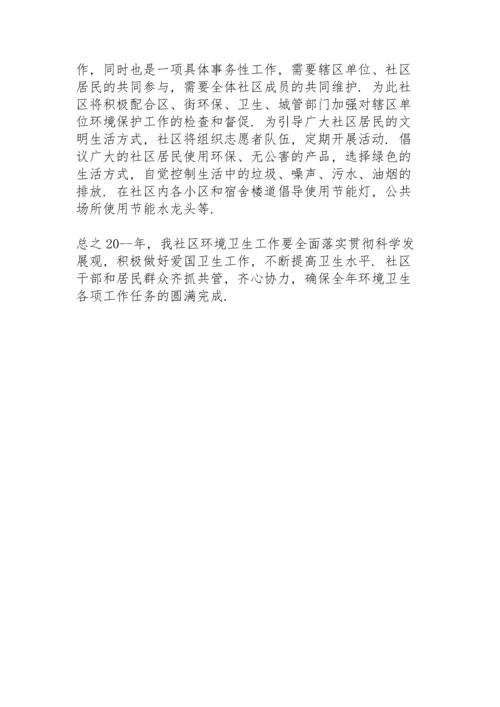 社区爱国卫生运动实施方案.docx