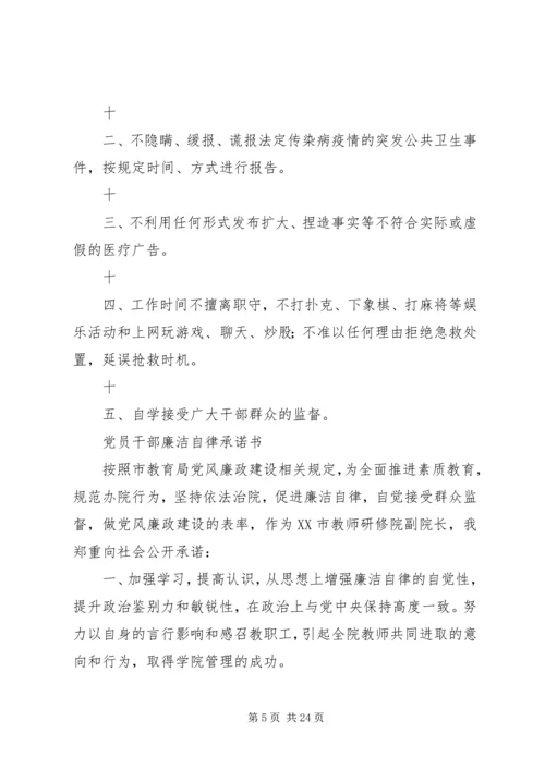 廉政承诺书(适合党员、非党员人士) (3).docx