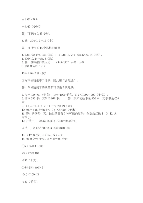 小学五年级数学应用题大全【综合卷】.docx