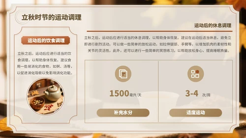 褐色中国风立秋养生PPT模板