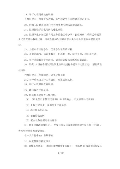 春季学期学校政教处工作计划.docx