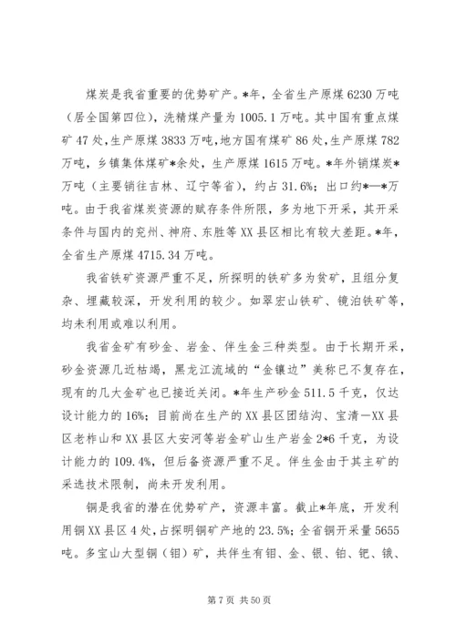 矿产资源总体规划工作计划.docx