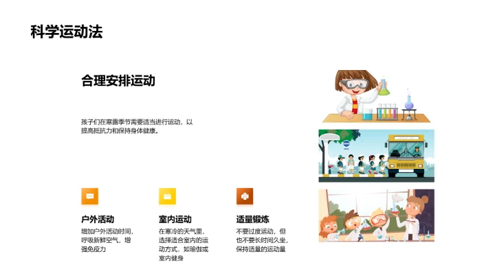 寒露季儿童保健讲解PPT模板