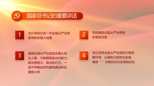 红色大气党风廉政建设工作总结动态PPT模板