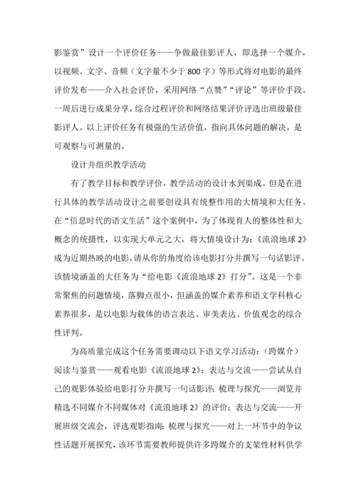 大单元教学存在困境及应对策略.docx