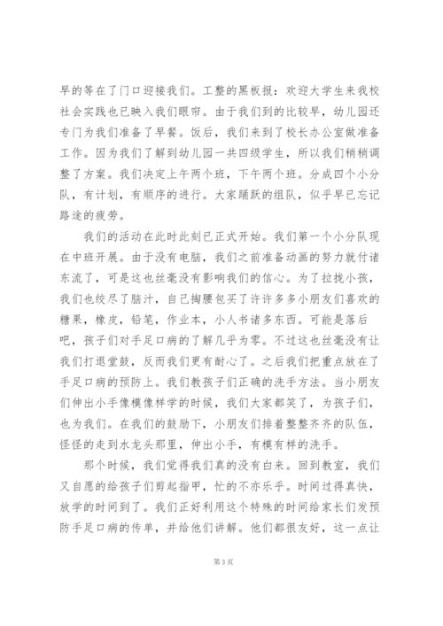 幼儿园社会实践心得体会800字.docx