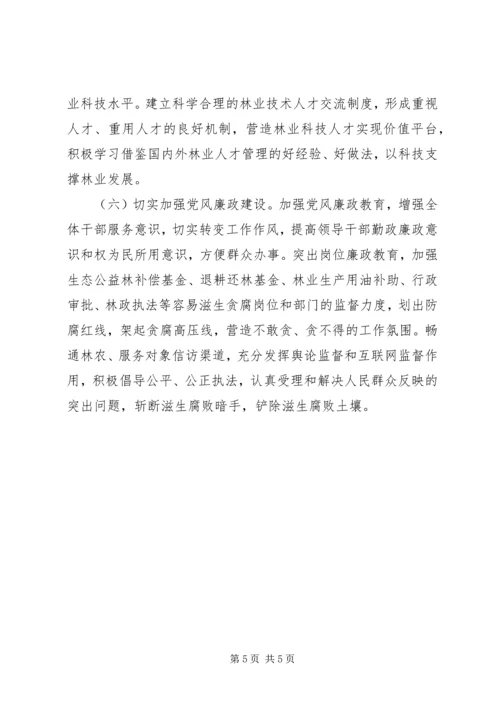 林业局年度重点工作计划 (2).docx