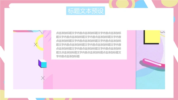 马卡龙粉色可爱商业计划书通用PPT模板