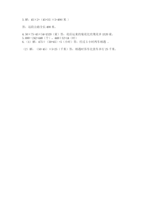 苏教版小学四年级上册数学期末卷附参考答案（培优b卷）.docx