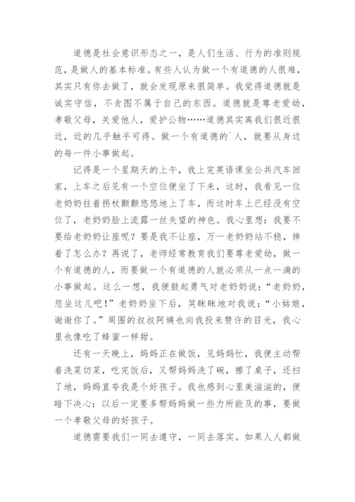 道德的议论文编辑最新精选.docx