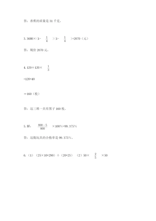 2022六年级上册数学期末考试试卷及答案（易错题）.docx