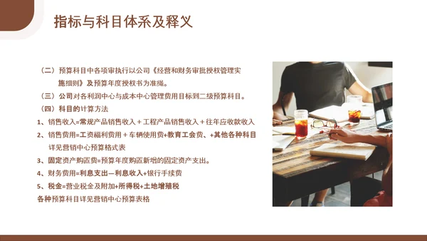 总经理财务管理会计知识培训PPT模板