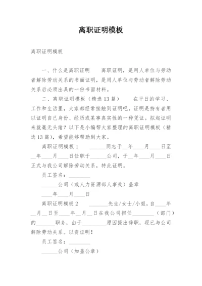 离职证明模板.docx