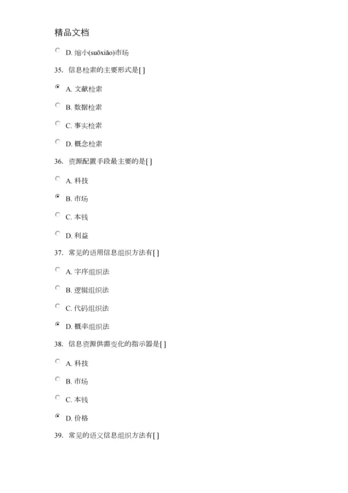 2015年徐州专业技术人员信息化能力建设试题与答案.docx