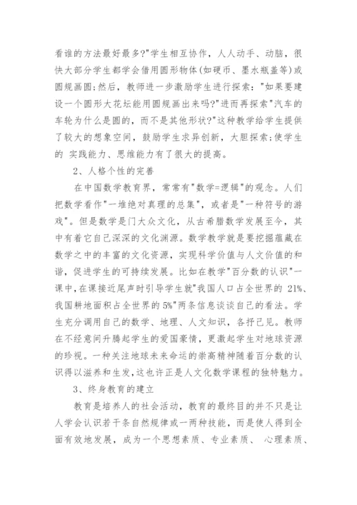 数学教学职称论文.docx
