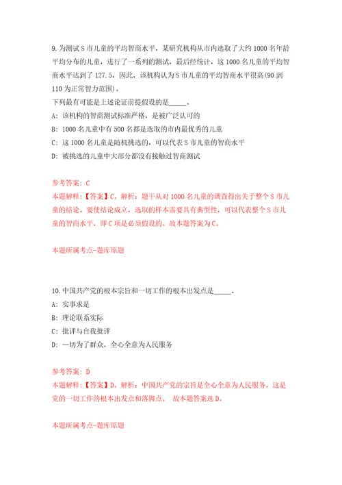 2022年浙江金华东阳市教育系统雇员制教师招考聘用强化训练卷第0卷