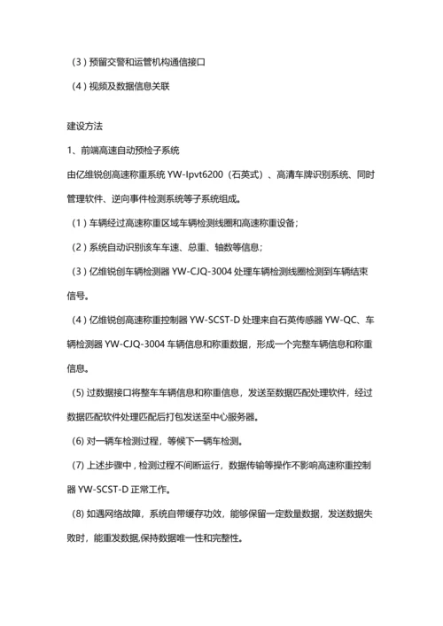 治超解决专项方案.docx