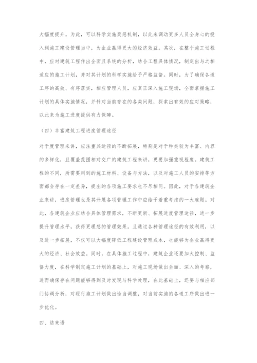 关于建筑工程管理中进度管理的探究.docx