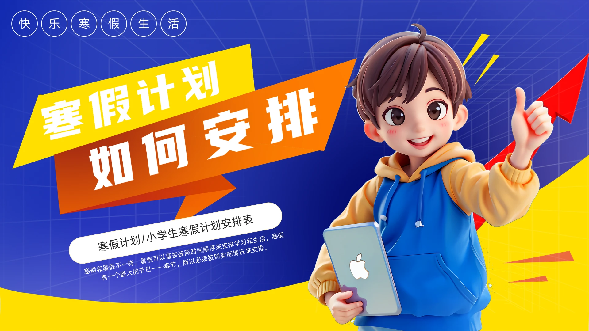 蓝色卡通寒假计划PPT寒假（前）