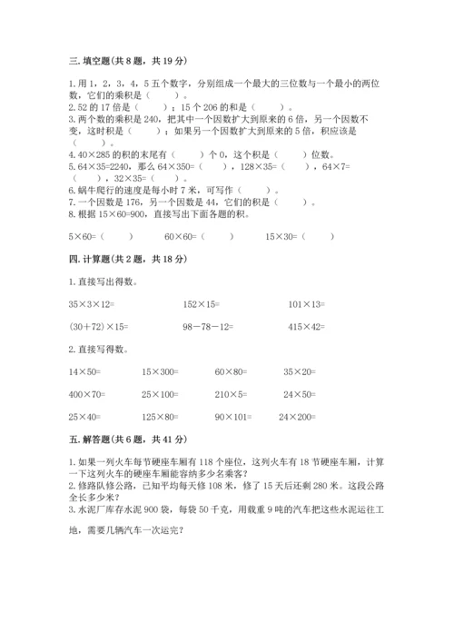 冀教版四年级下册数学第三单元 三位数乘以两位数 测试卷带答案（达标题）.docx