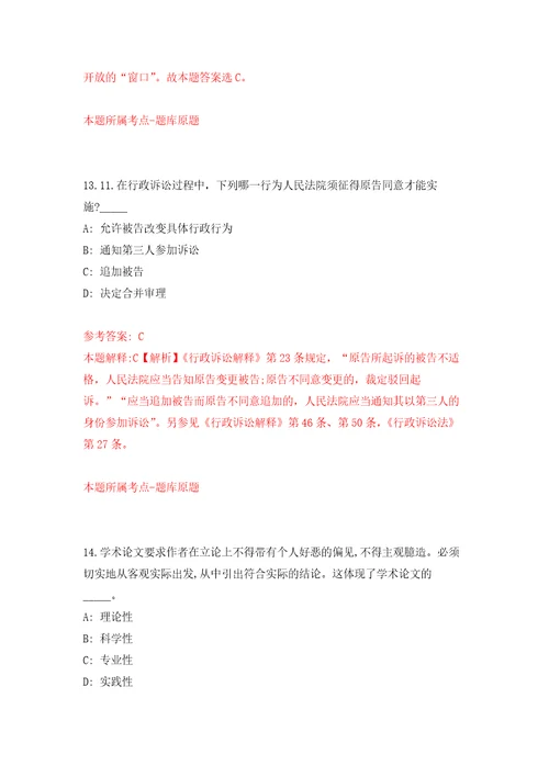 2021年12月2022年贵州交通职业技术学院招考聘用33人方案模拟考核试卷含答案第2次