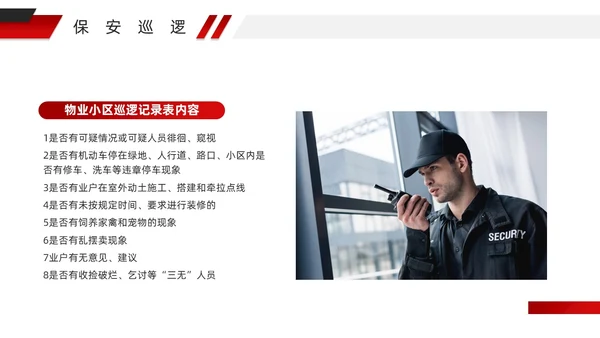红色微粒体风物业安全管理PPT模版
