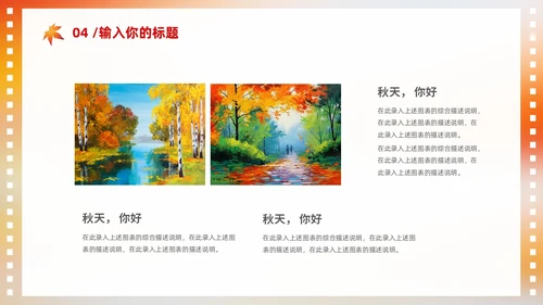浓郁油画风你好秋天通用PPT