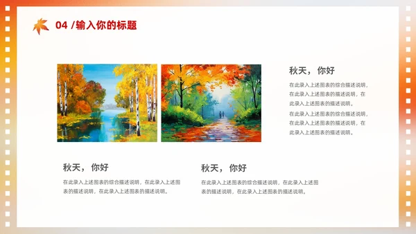 浓郁油画风你好秋天通用PPT