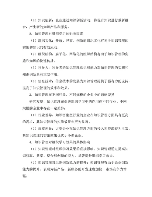 知识管理在促进组织学习中的作用