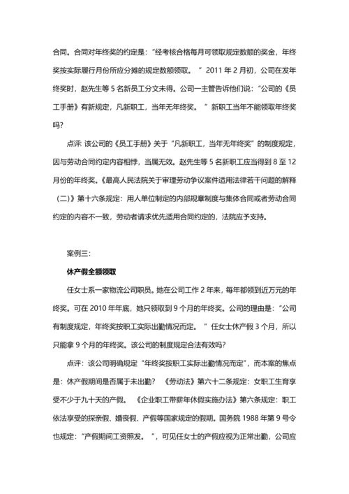 常见年终奖发放纠纷解析.docx