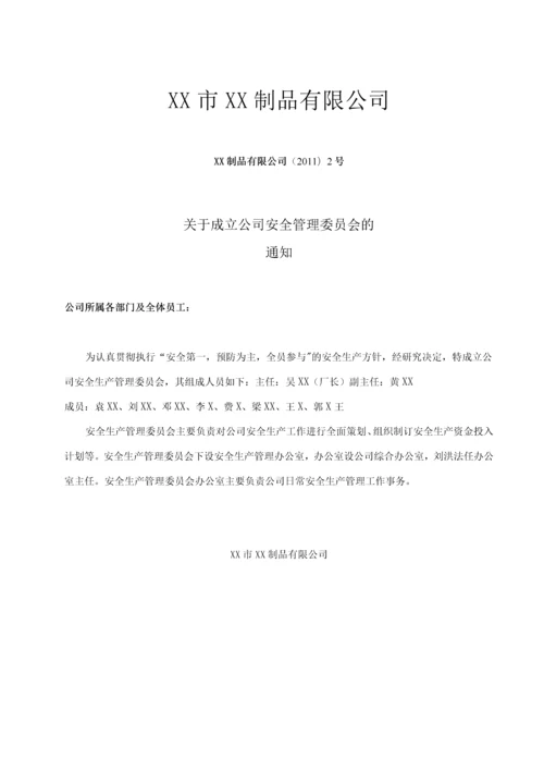 2020年生产企业安全管理制度汇编.docx