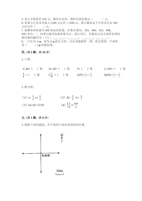 北师大版数学小升初模拟试卷及参考答案【b卷】.docx