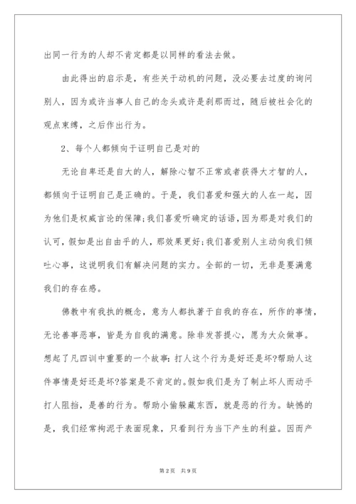 《社会性动物》读后感.docx