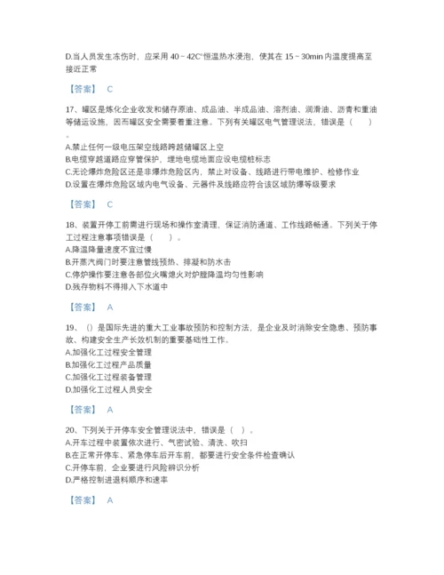 2022年中国中级注册安全工程师之安全实务化工安全自测题库含答案.docx