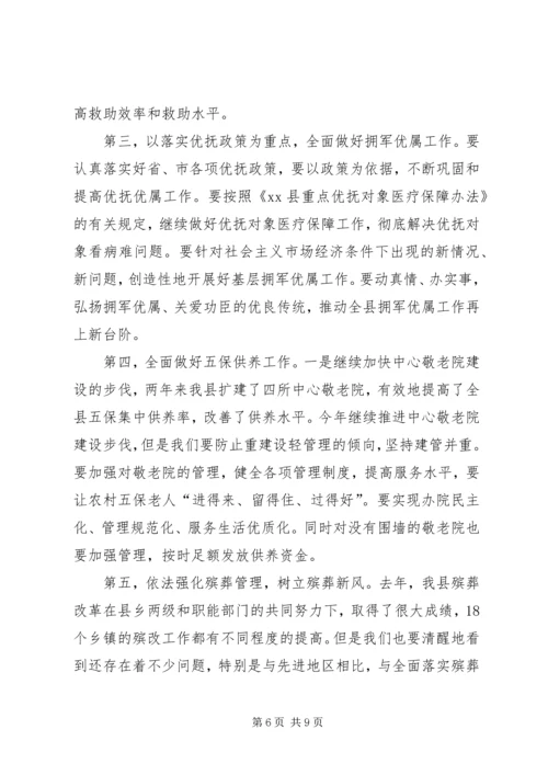 副县长在全县民政工作会议上的讲话 (7).docx