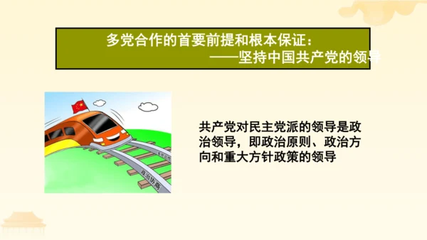 第三单元第五课第三课时 基本政治制度教学课件 --统编版中学道德与法治八年级（下）